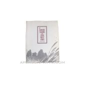 Japanese Soldiers at the China Front, 1930's, Used Paperback *Good* Condition